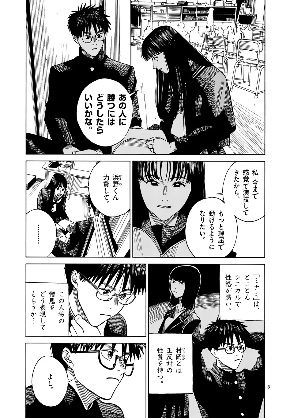 CHANGE THE WORLD (Tagawa Tomata) - Chapter 9 - Page 3